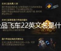 极品飞车22英文名是什么